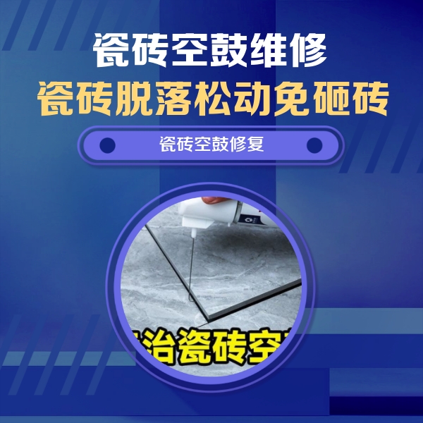 武陟瓷砖空鼓维修公司分享瓷砖空鼓危害全解析，别等脱落伤人再维修
